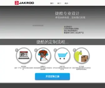 Jakroo.com.cn(捷酷中国网站) Screenshot