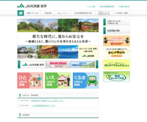 Jakyosai-Iwate.com(ＪＡ共済連岩手) Screenshot