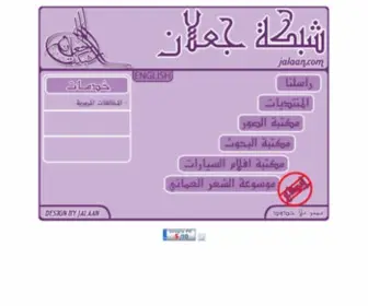 Jalaan.com(شبكة) Screenshot