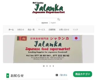 Jalanka.com(ジャランカ 日本食材専門店) Screenshot