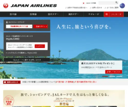Jalcard.co.jp(JALカードはJALマイレージバンク(JMB)) Screenshot