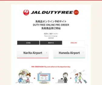 Jaldfs.co.jp(免税店 jal dutyfree) Screenshot
