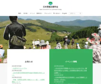 Jale-Japan.org(⽇本景観⽣態学会) Screenshot
