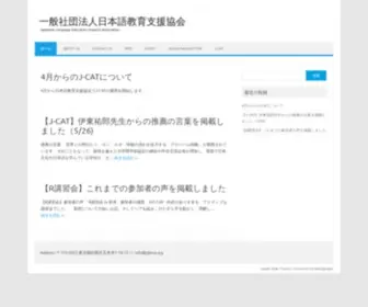 Jalesa.org(Japanese Language Education Support Association) Screenshot