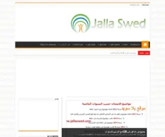 Jallaswed.com(موقع يلا سويد) Screenshot