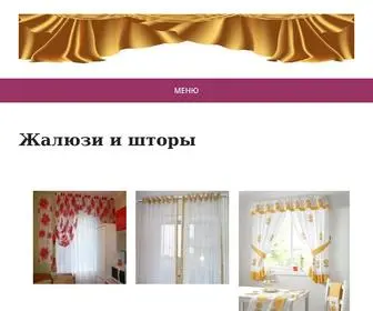 Jaluzityul.ru(Оформление окна шторами) Screenshot