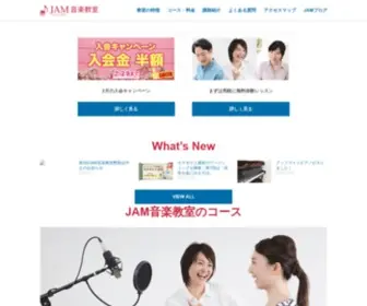 Jam-Music.net(JAMミュージックスクール) Screenshot