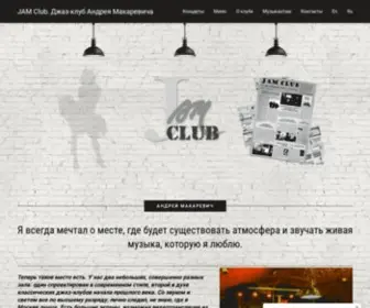 Jamclub.moscow(Джаз) Screenshot