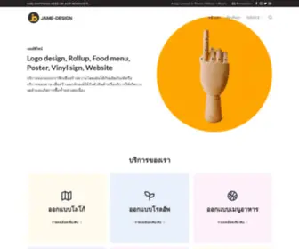 Jame-Design.net(เจมส์ดีไซน์ รับออกแบบกราฟิก) Screenshot