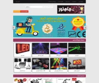 Jame-Noor.ir(فروشگاه جام نور) Screenshot