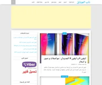 Jame3TY.com(ذئب الموبايل) Screenshot
