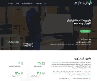 Jamejambar.com(باربری شرق تهران) Screenshot