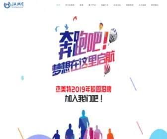Jamepda.com(杰美特是一家集研发) Screenshot
