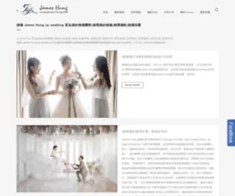 James-Hung.com(婚禮攝影) Screenshot