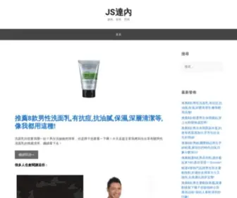 Jamesshen.net(JS達內) Screenshot