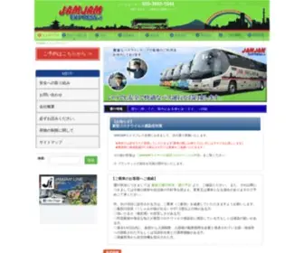 Jamexp.jp(高速バス) Screenshot