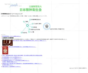 Jamh.gr.jp(日本精神衛生会) Screenshot