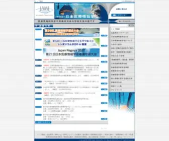 Jami.jp(日本医療情報学会（JAMI）) Screenshot