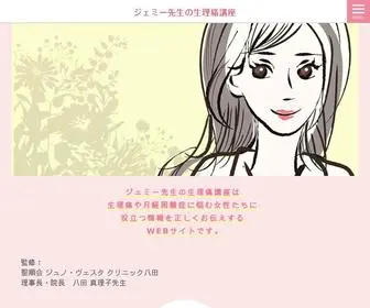 Jamie-Sensei.jp(ジェミー先生の生理痛講座) Screenshot