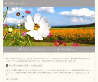 Jamiessoftware.tk(研究によって明らかとなっている蜂の子の効能とは？) Screenshot