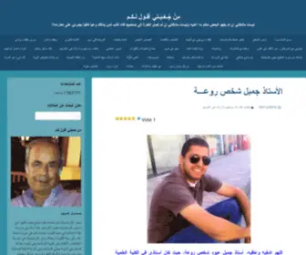 Jamilabboud.com(مِنْ جُـعْـبَـتي أقـول لـكـم) Screenshot