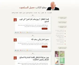 Jamilsalhut.com(جميل السلحوت مولود في جبل المكبر) Screenshot