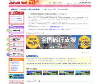 Jamjamtour.jp(バスツアー) Screenshot