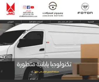 Jamjoomotors.com(جمجوم) Screenshot