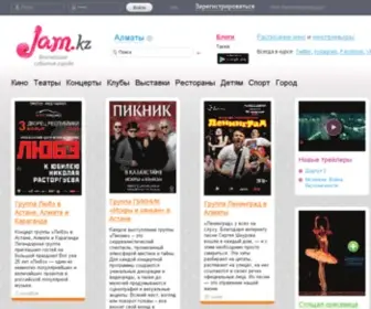 Jam.kz(Кинотеатры) Screenshot