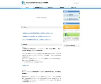Jammo.org(日本マルチペイメントネットワーク運営機構) Screenshot