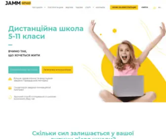 Jammschool.com.ua(Дистанційна школа 5) Screenshot