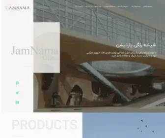 Jamnamaglass.com(شرکت جام نما) Screenshot