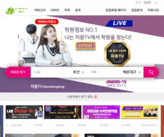 Jamongtv.co.kr(자몽TV) Screenshot