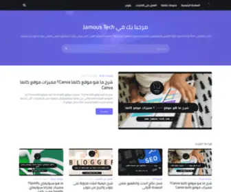 Jamous-Tech.com(لنرتقي معًا بالمحتوى العربي التقني) Screenshot