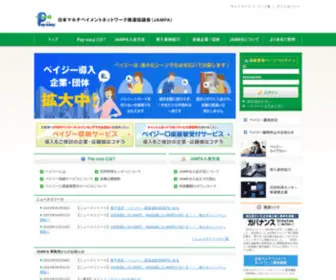 Jampa.gr.jp(日本マルチペイメントネットワーク推進協議会（JAMPA）) Screenshot