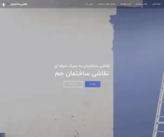 Jampainter.ir(نقاشی ساختمان) Screenshot