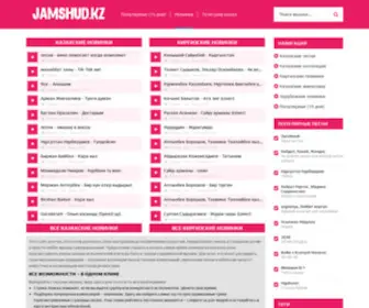 Jamshud.kz(Современные) Screenshot