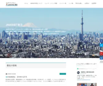 Jamsnettokyo.org(JAMSNET東京) Screenshot