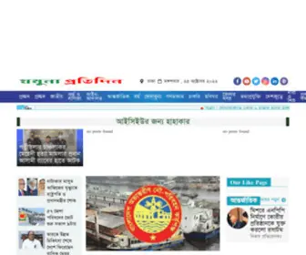 Jamunaprotidin.com(Jamuna Protidin) Screenshot