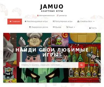 Jamuo.com(Arcade) Screenshot