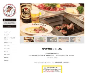 Jan-Takayama.com(公式) Screenshot