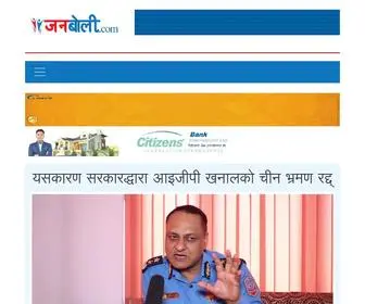 Janaboli.com(जनबोली न्यूज) Screenshot