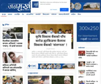 Janamukhi.com(खबर) Screenshot