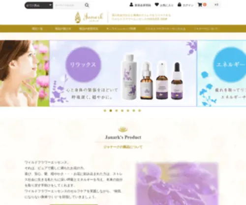 Janark.co.jp(セラピー) Screenshot