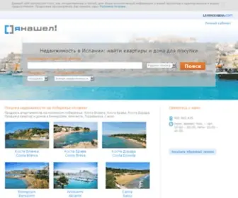 Janashel.ru(Недвижимость в Испании) Screenshot