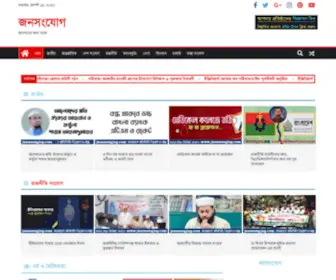 Janasongjog.com(Janasongjog/Most Popular Bangla Newspaper/Breaking News) Screenshot