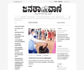 Janathavani.com(Janathavani) Screenshot