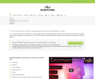 Jandj-Sarl.com(J & J Агентство) Screenshot