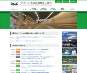 Jandt.or.jp(非破壊検査業と非破壊検査機器・材料) Screenshot