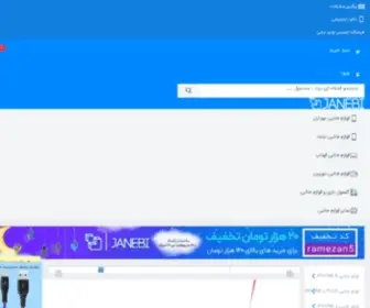 Janebi.ir(فروشگاه) Screenshot